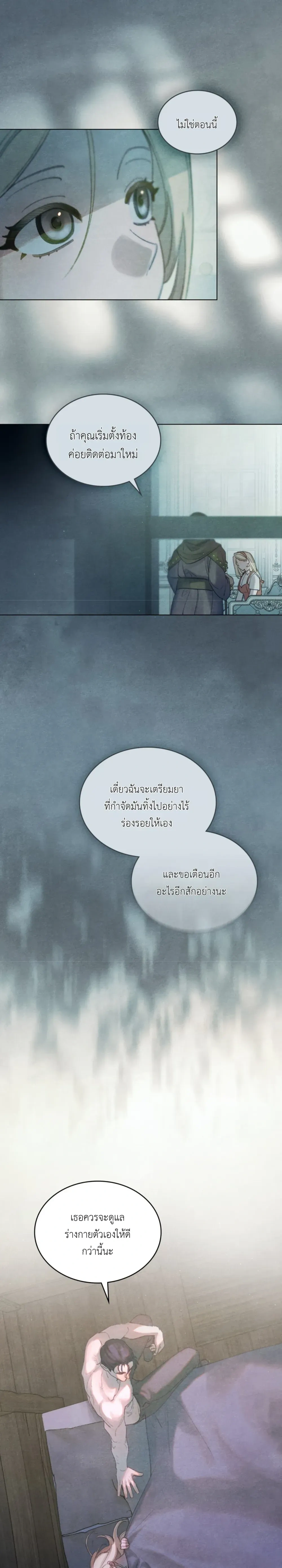 In the Garden of May - ในสวนแห่งเดือนพฤษภา - หน้า 19