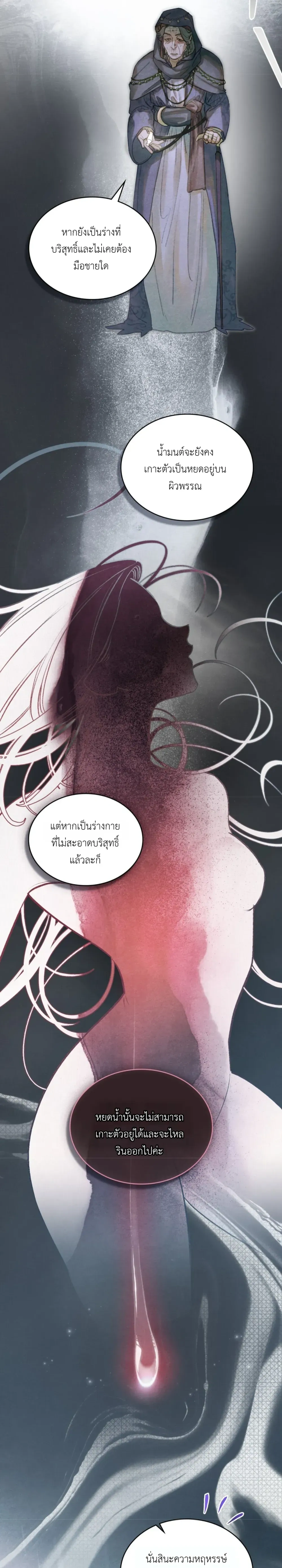 In the Garden of May - ในสวนแห่งเดือนพฤษภา - หน้า 3