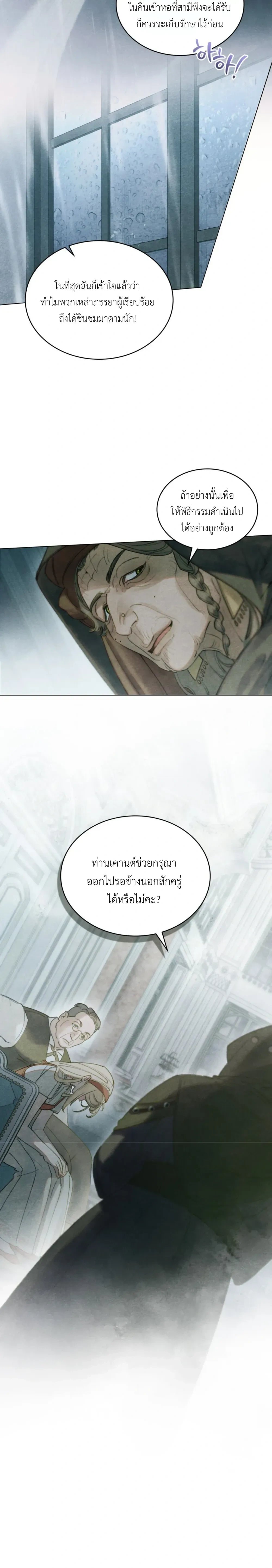 In the Garden of May - ในสวนแห่งเดือนพฤษภา - หน้า 4