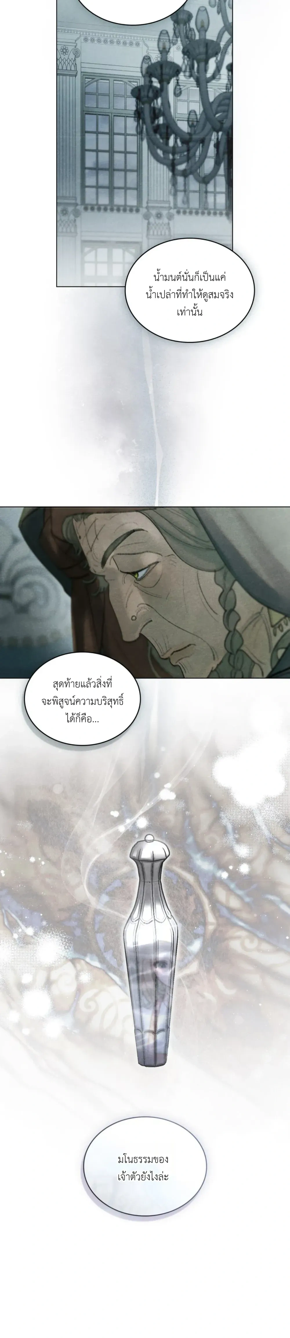 In the Garden of May - ในสวนแห่งเดือนพฤษภา - หน้า 6