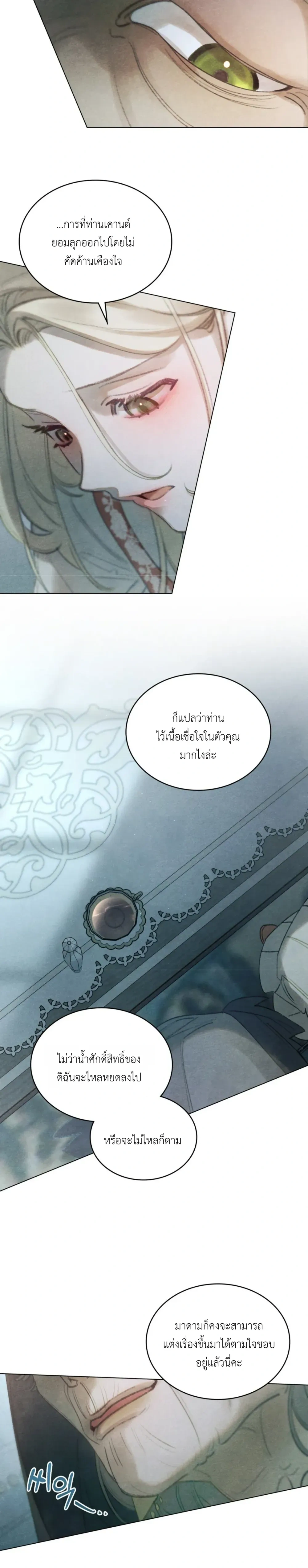 In the Garden of May - ในสวนแห่งเดือนพฤษภา - หน้า 8