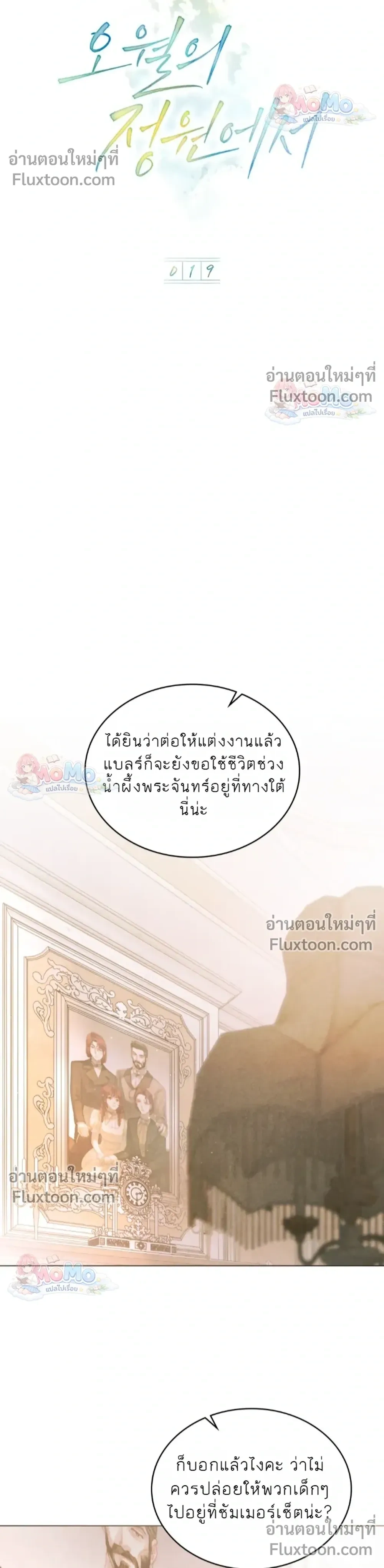 In the Garden of May - ในสวนแห่งเดือนพฤษภา - หน้า 11