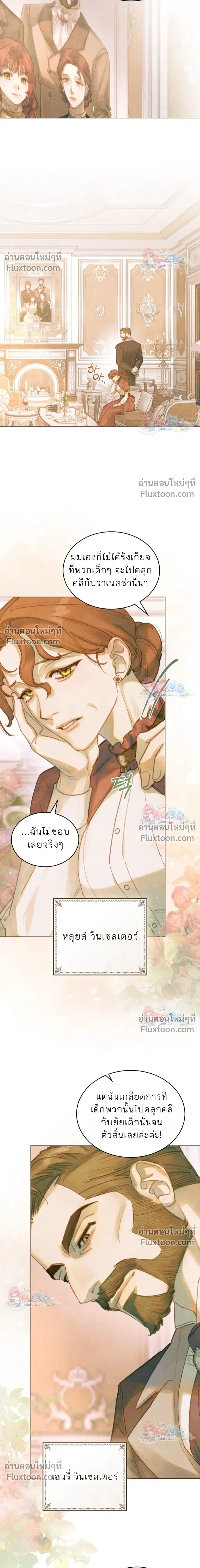 In the Garden of May - ในสวนแห่งเดือนพฤษภา - หน้า 12