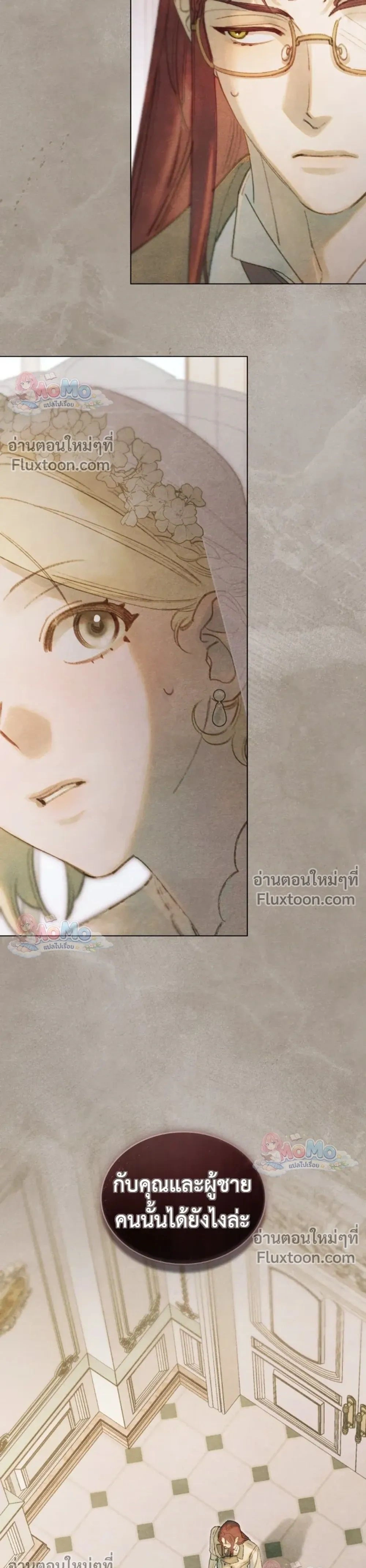 In the Garden of May - ในสวนแห่งเดือนพฤษภา - หน้า 17