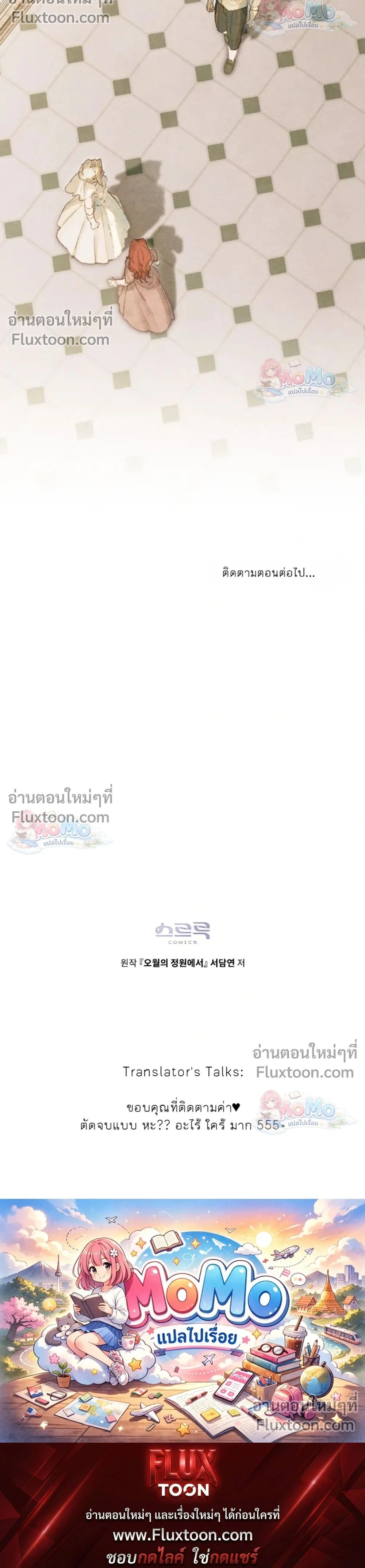 In the Garden of May - ในสวนแห่งเดือนพฤษภา - หน้า 18