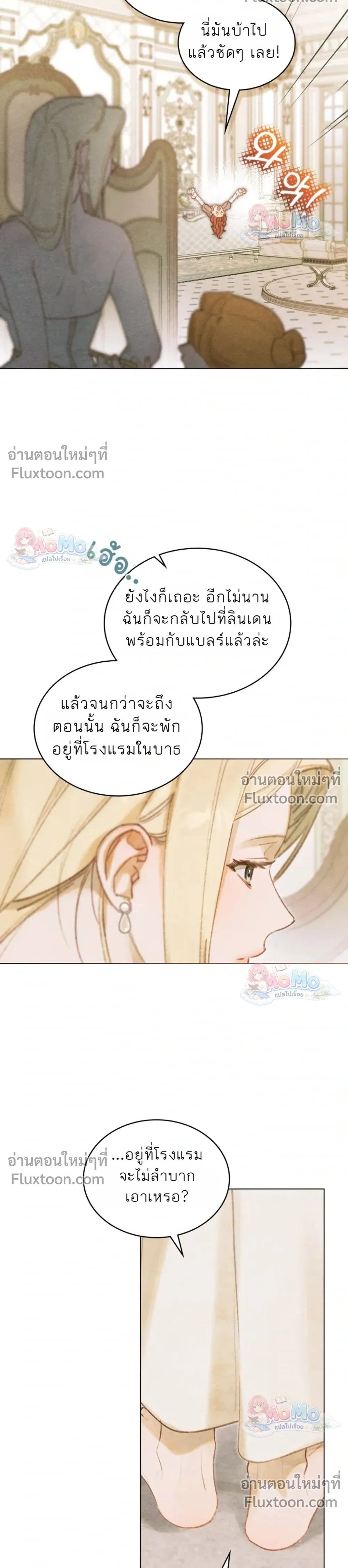 In the Garden of May - ในสวนแห่งเดือนพฤษภา - หน้า 2