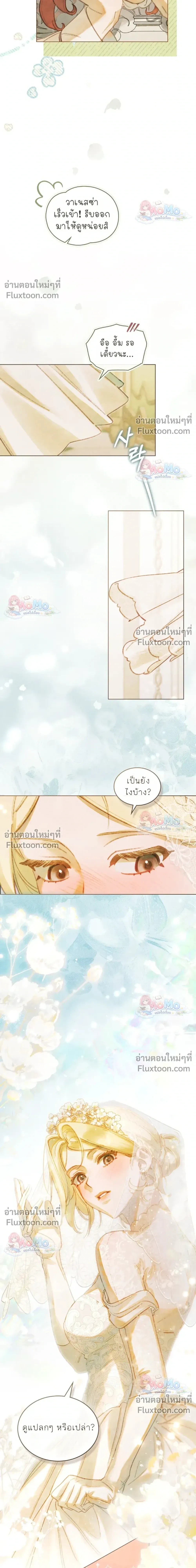 In the Garden of May - ในสวนแห่งเดือนพฤษภา - หน้า 6
