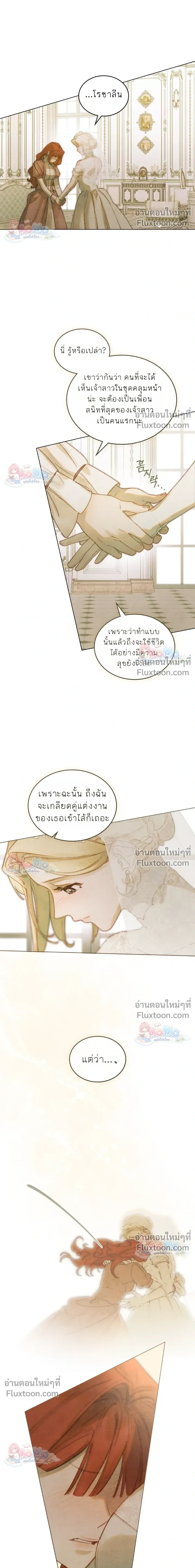 In the Garden of May - ในสวนแห่งเดือนพฤษภา - หน้า 8