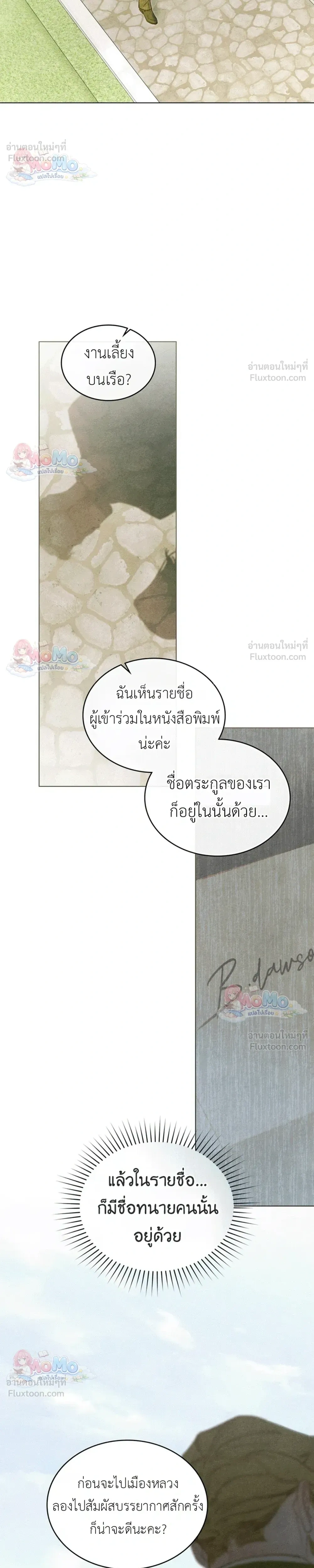In the Garden of May - ในสวนแห่งเดือนพฤษภา - หน้า 13
