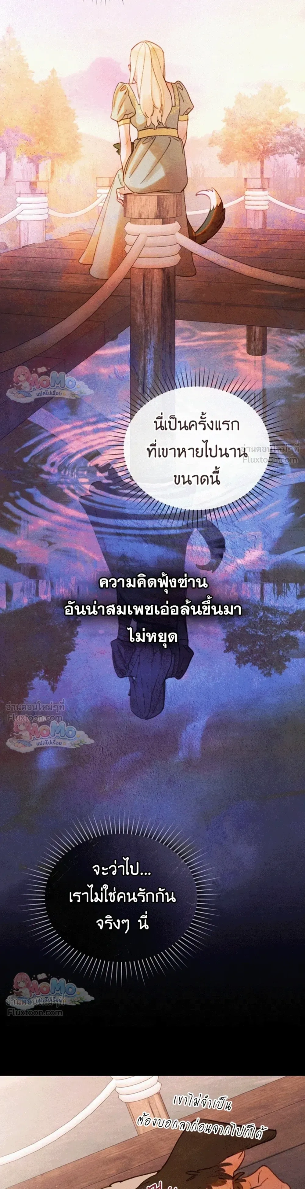 In the Garden of May - ในสวนแห่งเดือนพฤษภา - หน้า 19