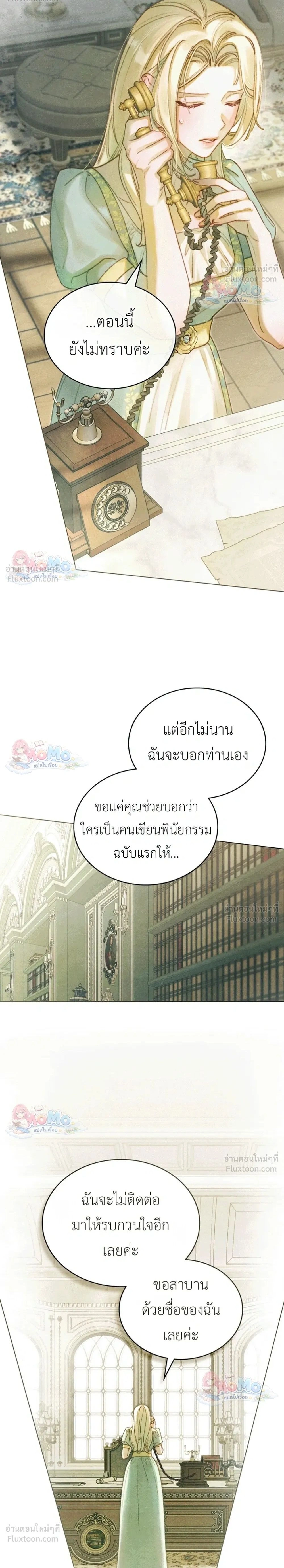 In the Garden of May - ในสวนแห่งเดือนพฤษภา - หน้า 2