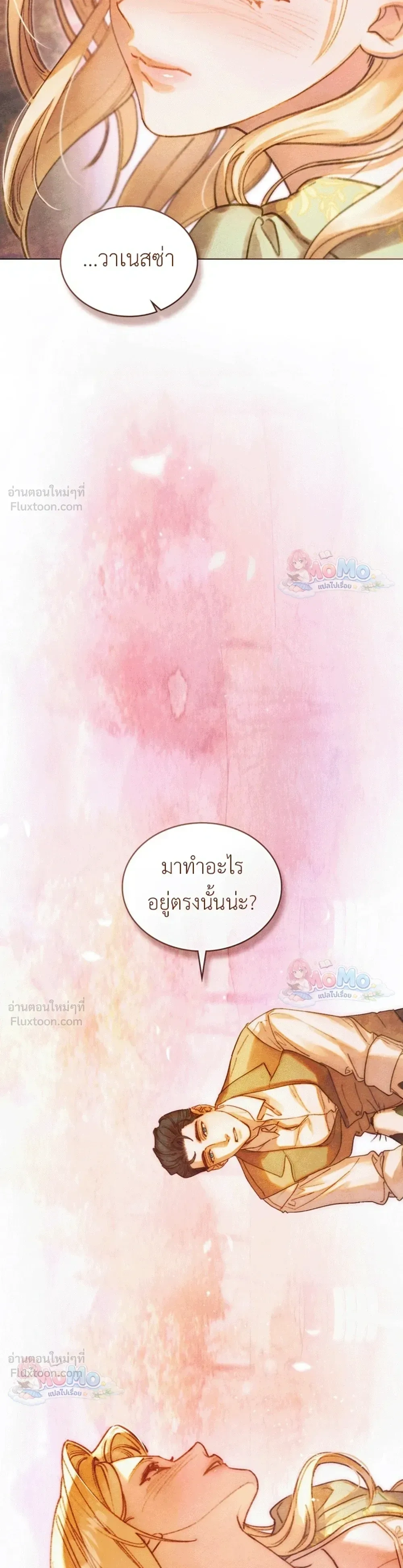 In the Garden of May - ในสวนแห่งเดือนพฤษภา - หน้า 22
