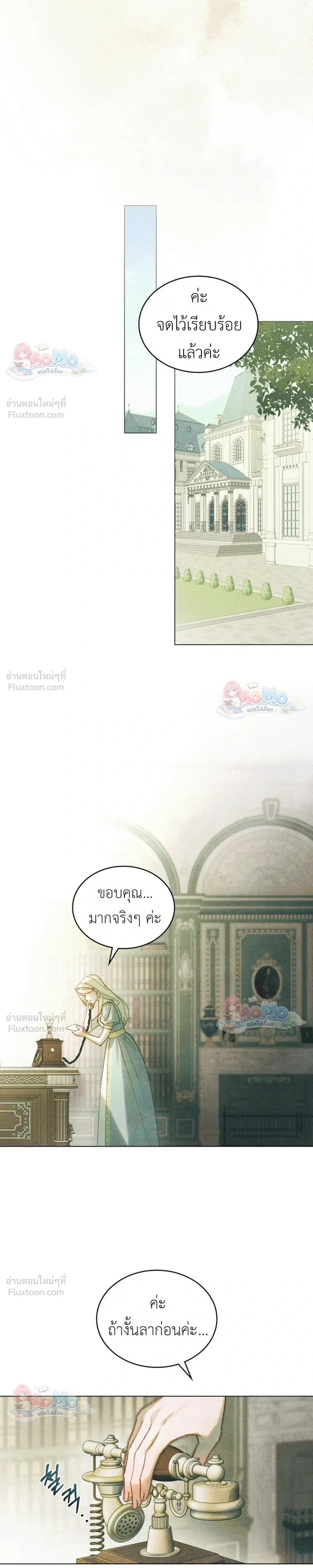 In the Garden of May - ในสวนแห่งเดือนพฤษภา - หน้า 4