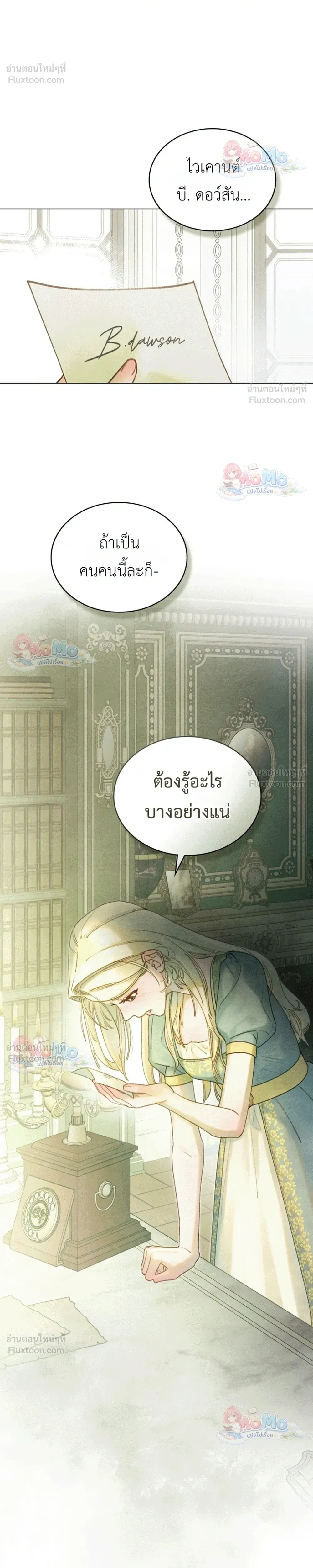 In the Garden of May - ในสวนแห่งเดือนพฤษภา - หน้า 5