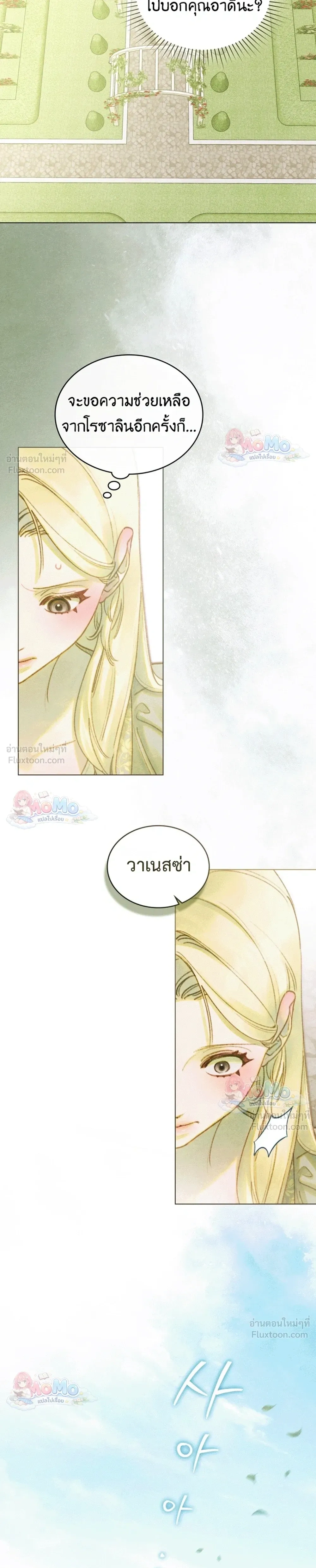 In the Garden of May - ในสวนแห่งเดือนพฤษภา - หน้า 7