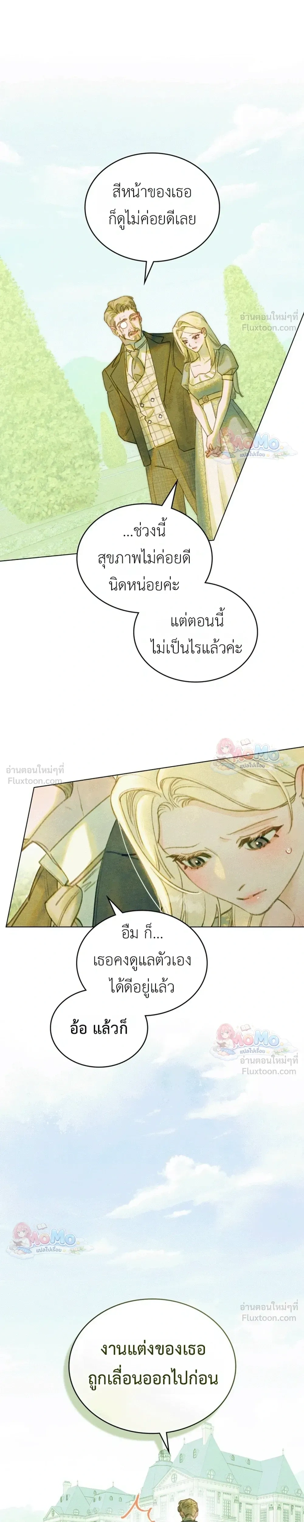 In the Garden of May - ในสวนแห่งเดือนพฤษภา - หน้า 9