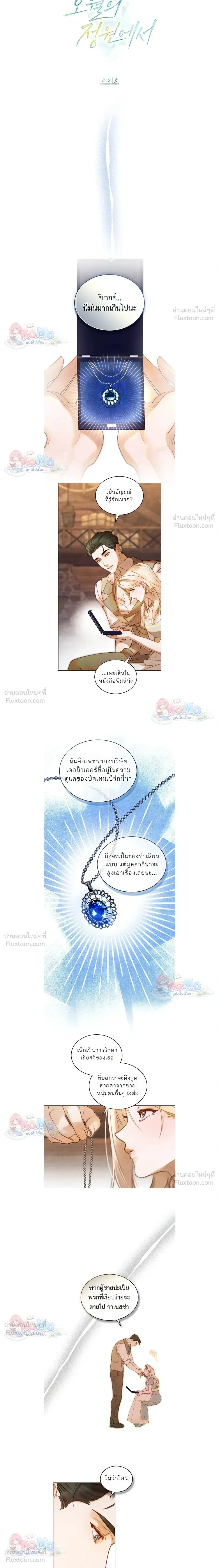 In the Garden of May - ในสวนแห่งเดือนพฤษภา - หน้า 4