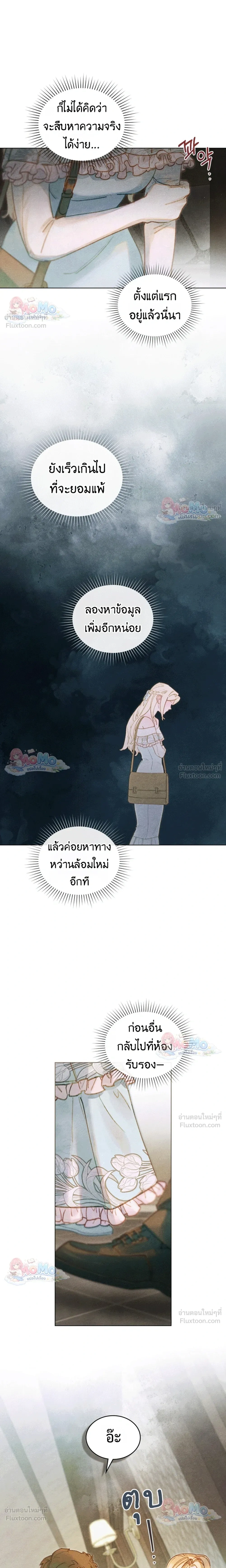 In the Garden of May - ในสวนแห่งเดือนพฤษภา - หน้า 12