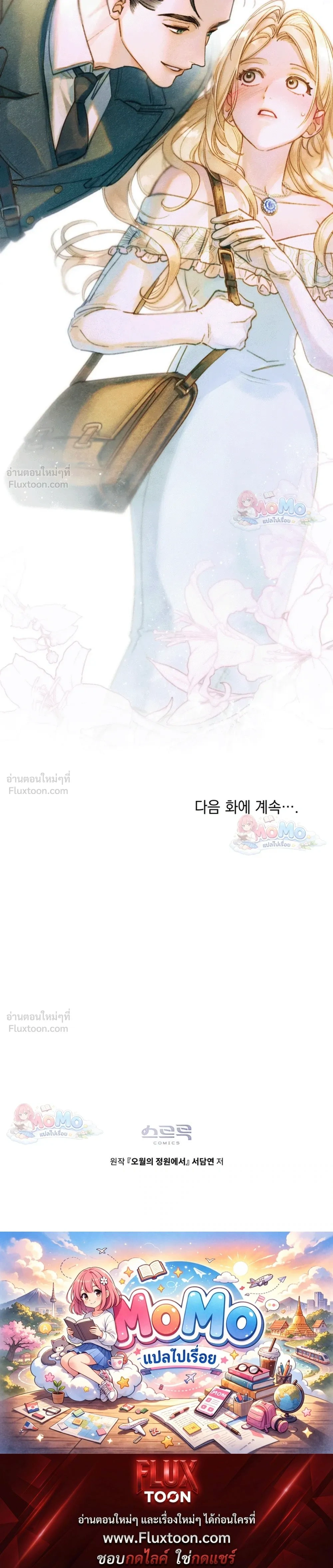 In the Garden of May - ในสวนแห่งเดือนพฤษภา - หน้า 16