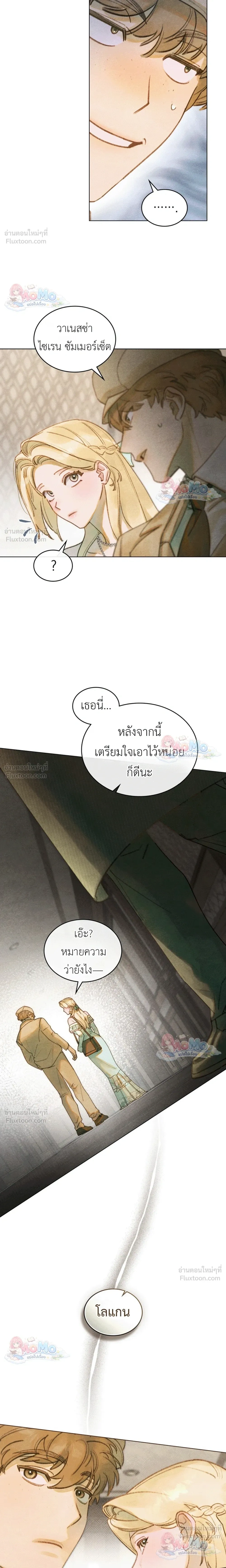In the Garden of May - ในสวนแห่งเดือนพฤษภา - หน้า 2
