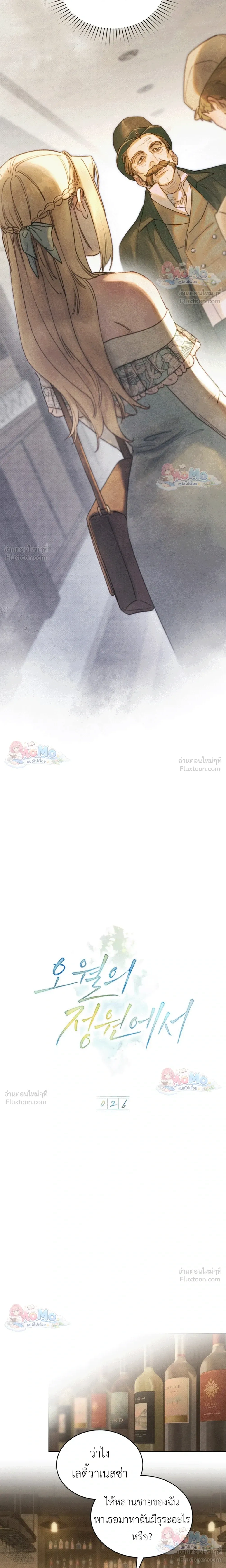 In the Garden of May - ในสวนแห่งเดือนพฤษภา - หน้า 4