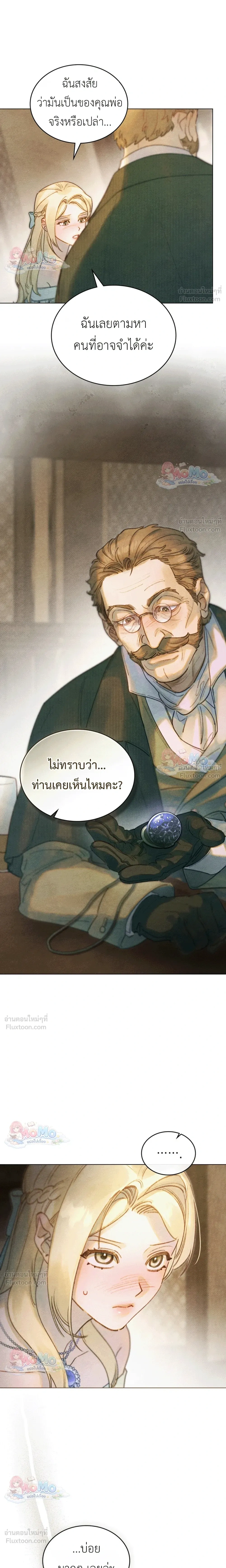 In the Garden of May - ในสวนแห่งเดือนพฤษภา - หน้า 6