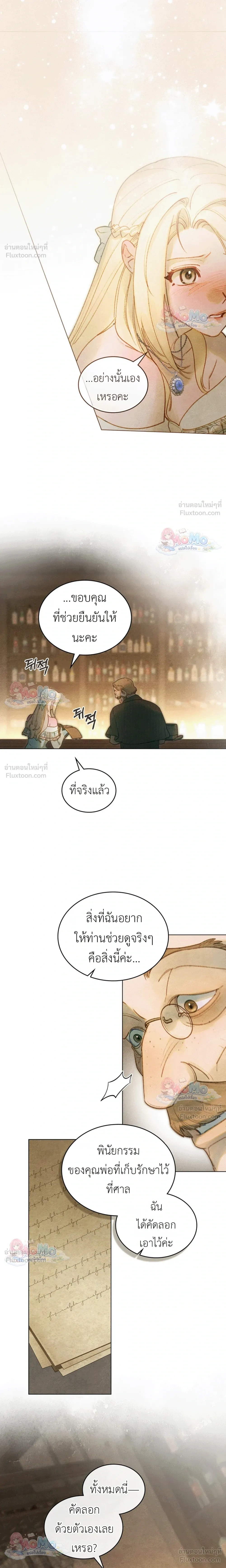 In the Garden of May - ในสวนแห่งเดือนพฤษภา - หน้า 8