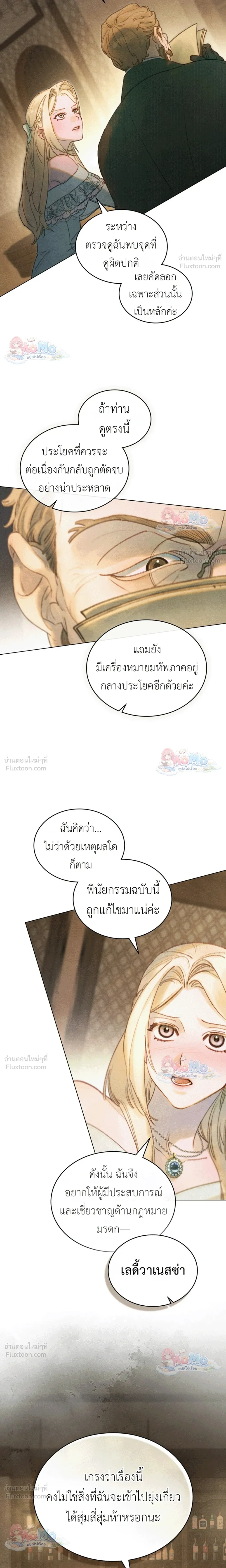 In the Garden of May - ในสวนแห่งเดือนพฤษภา - หน้า 9
