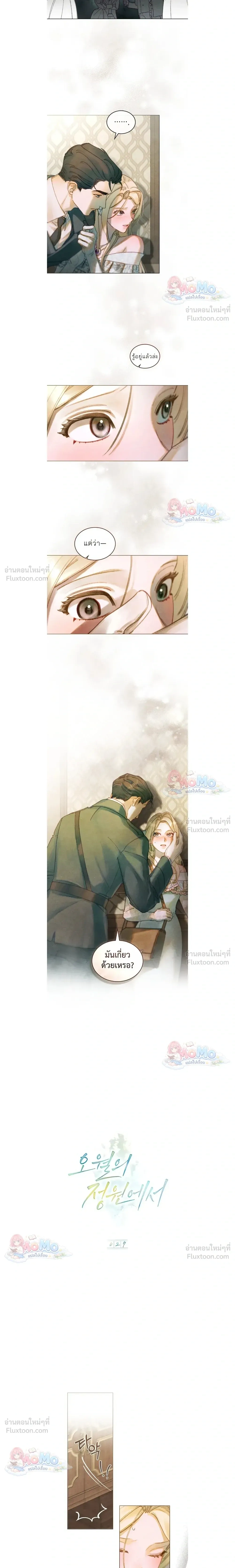 In the Garden of May - ในสวนแห่งเดือนพฤษภา - หน้า 2