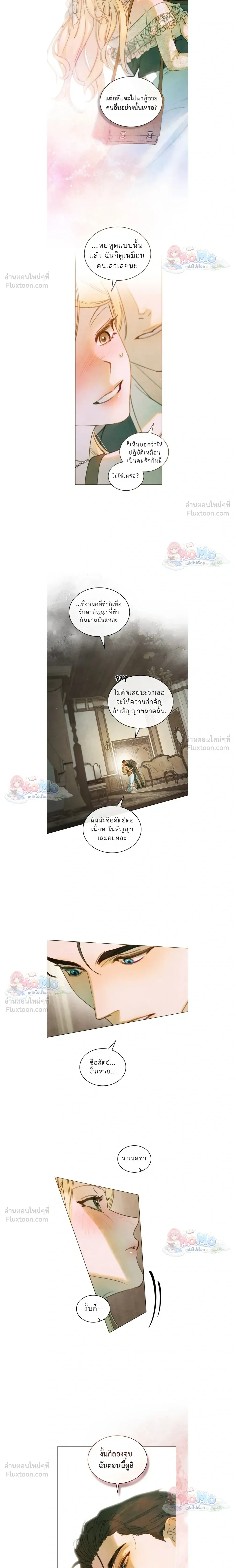 In the Garden of May - ในสวนแห่งเดือนพฤษภา - หน้า 6