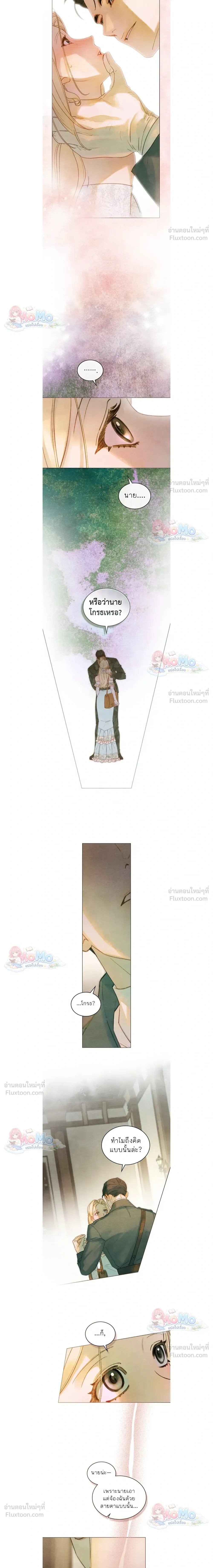 In the Garden of May - ในสวนแห่งเดือนพฤษภา - หน้า 7