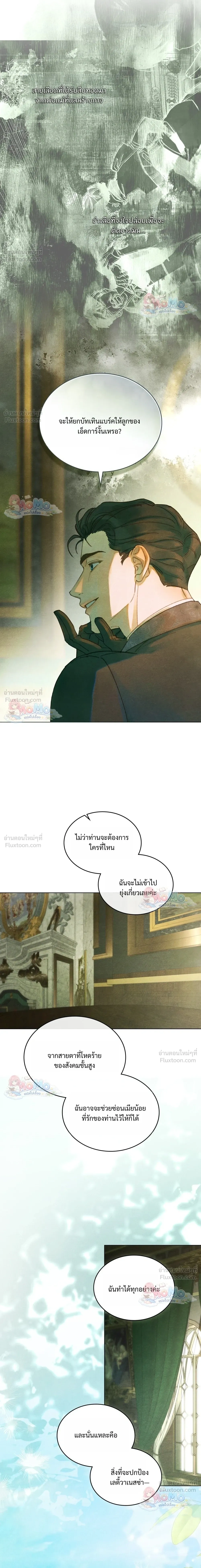 In the Garden of May - ในสวนแห่งเดือนพฤษภา - หน้า 13