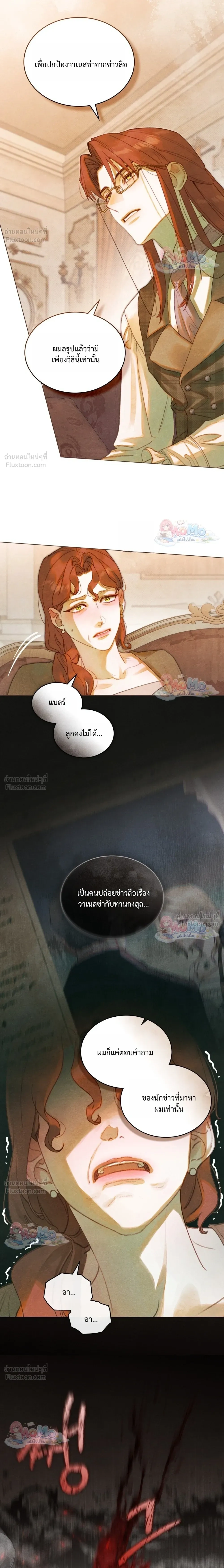 In the Garden of May - ในสวนแห่งเดือนพฤษภา - หน้า 16
