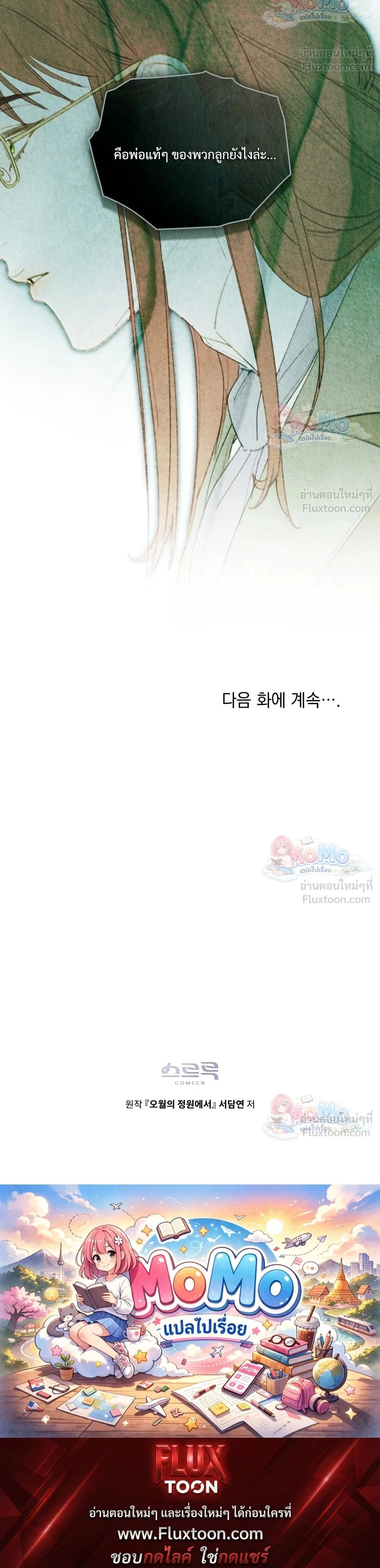 In the Garden of May - ในสวนแห่งเดือนพฤษภา - หน้า 19