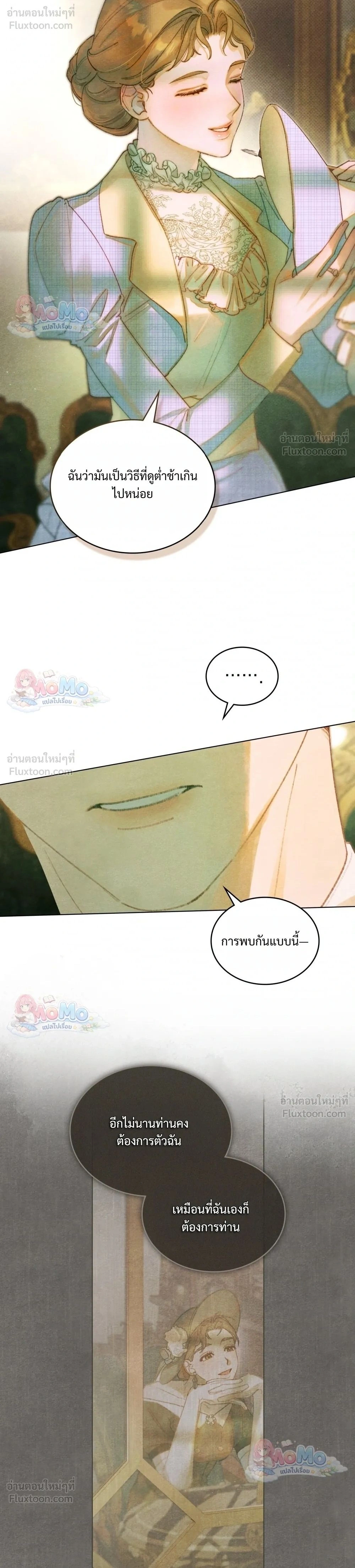 In the Garden of May - ในสวนแห่งเดือนพฤษภา - หน้า 2