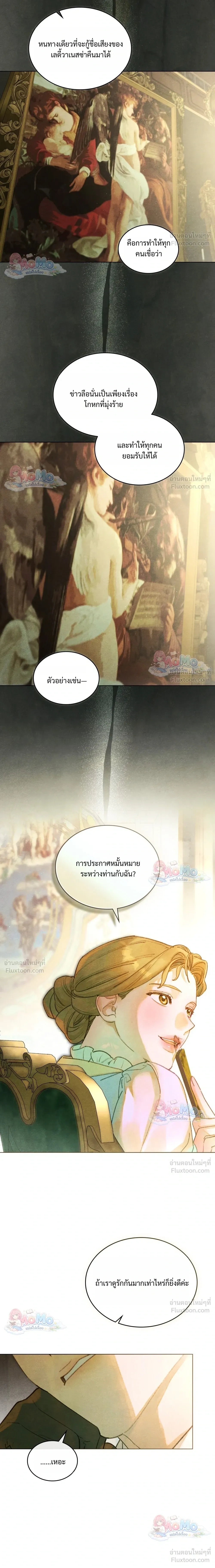 In the Garden of May - ในสวนแห่งเดือนพฤษภา - หน้า 7