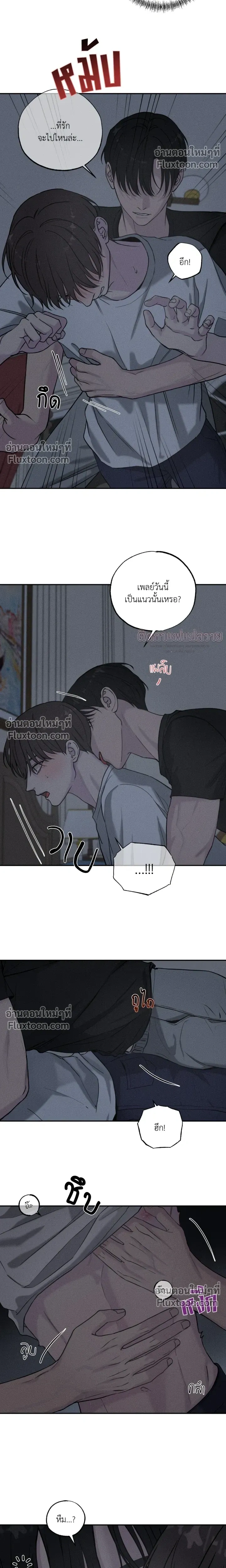 Focusing - โฟกัสหัวใจ - หน้า 14