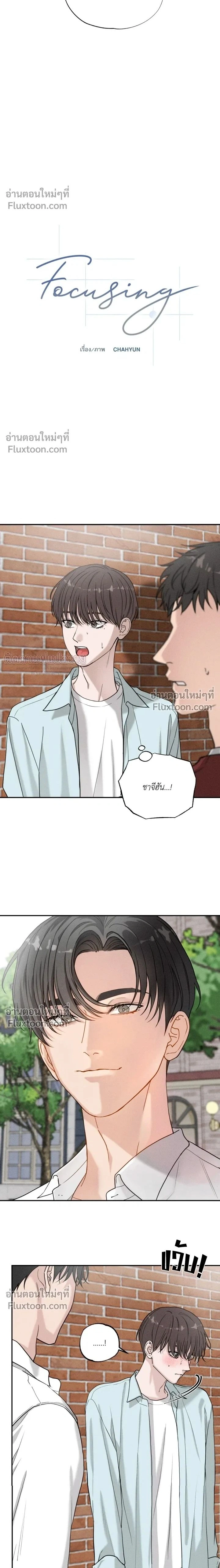 Focusing - โฟกัสหัวใจ - หน้า 2