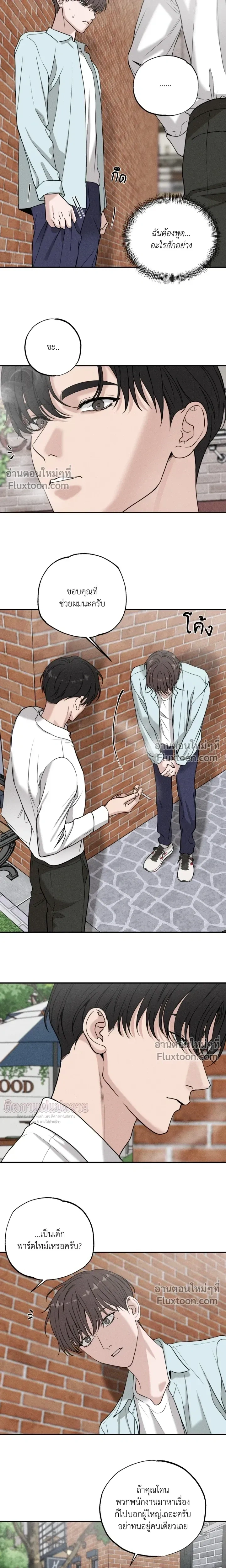 Focusing - โฟกัสหัวใจ - หน้า 4