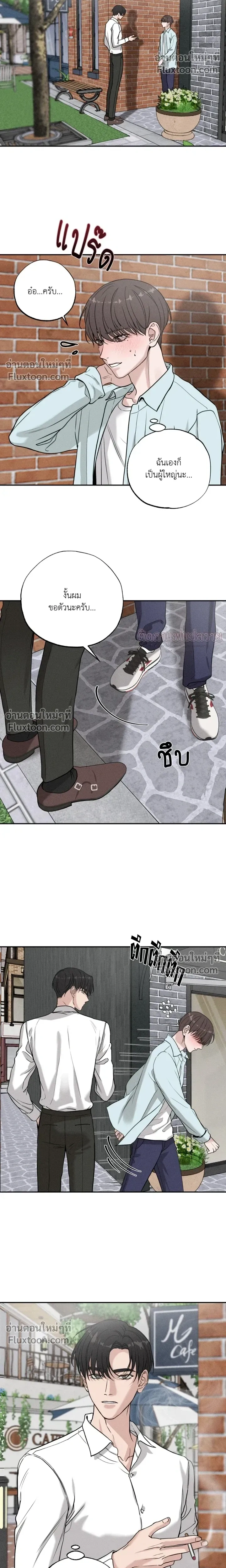 Focusing - โฟกัสหัวใจ - หน้า 5