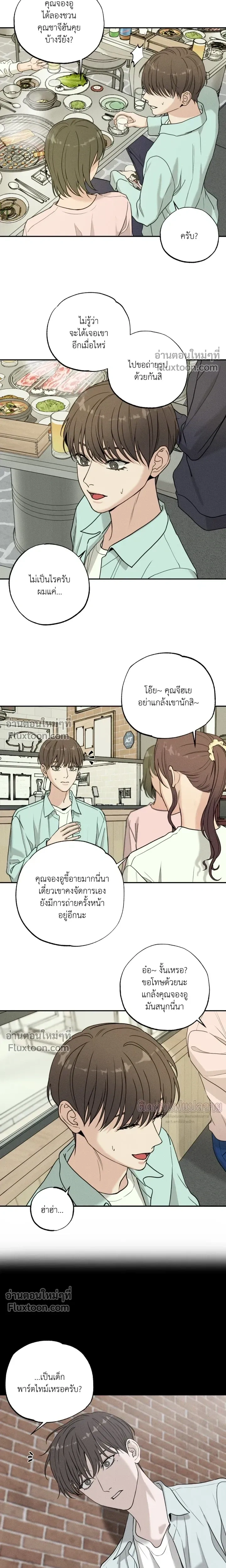 Focusing - โฟกัสหัวใจ - หน้า 7