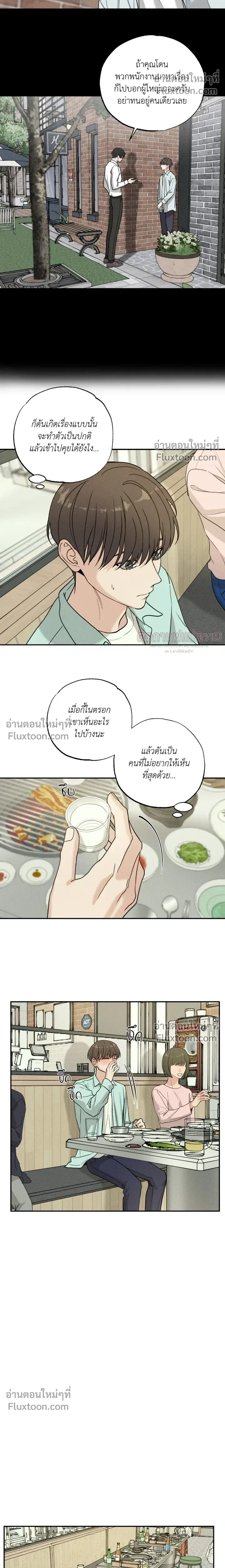 Focusing - โฟกัสหัวใจ - หน้า 8