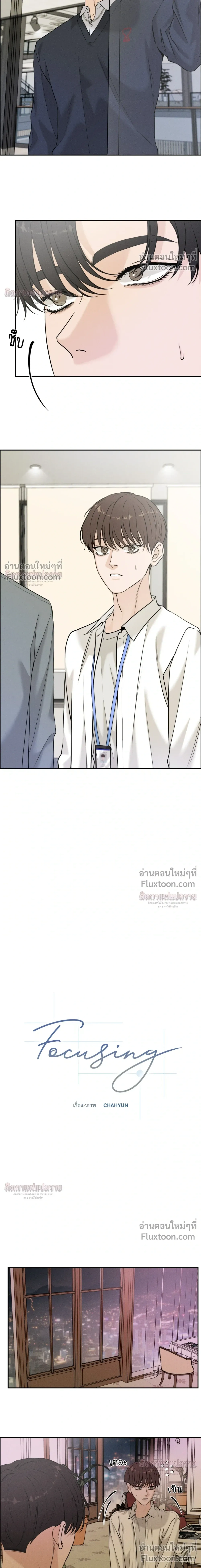 Focusing - โฟกัสหัวใจ - หน้า 3