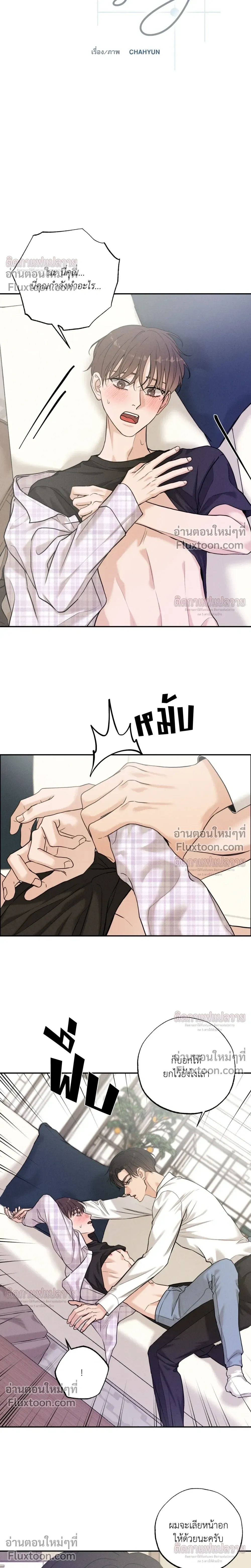 Focusing - โฟกัสหัวใจ - หน้า 2