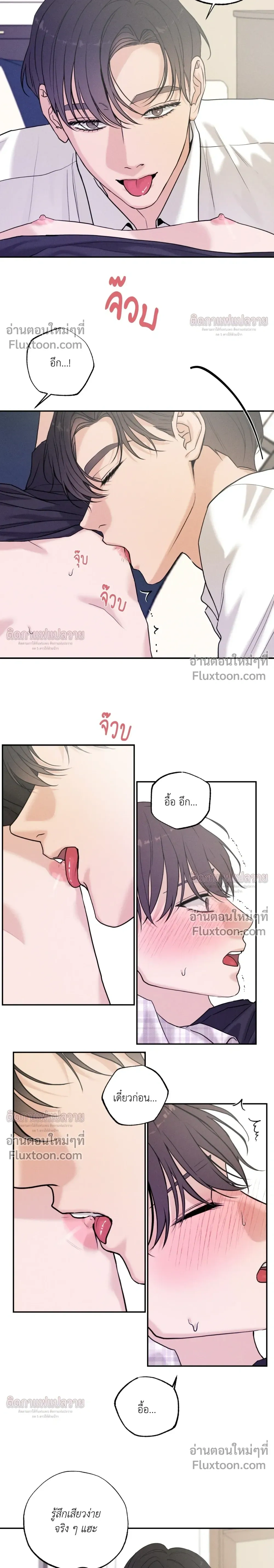 Focusing - โฟกัสหัวใจ - หน้า 3