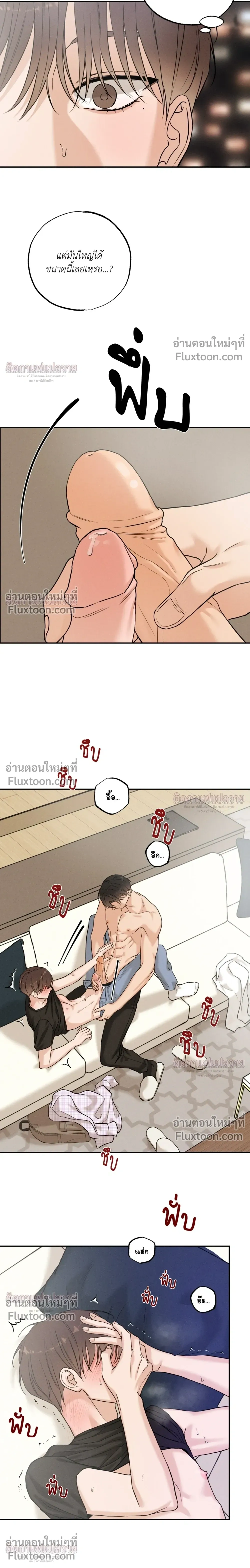 Focusing - โฟกัสหัวใจ - หน้า 8