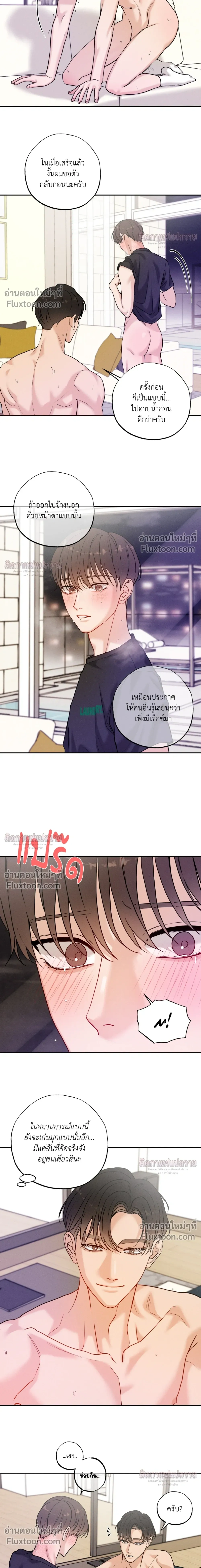 Focusing - โฟกัสหัวใจ - หน้า 3