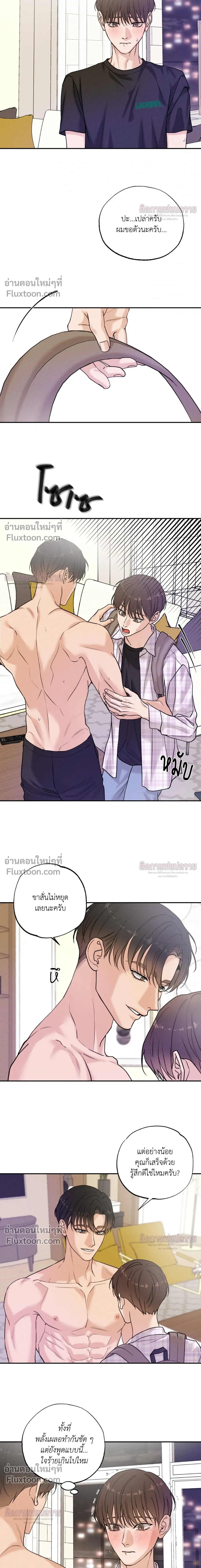 Focusing - โฟกัสหัวใจ - หน้า 5