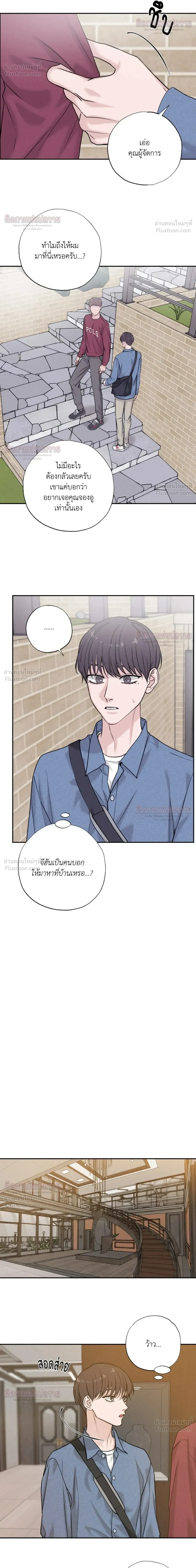Focusing - โฟกัสหัวใจ - หน้า 4