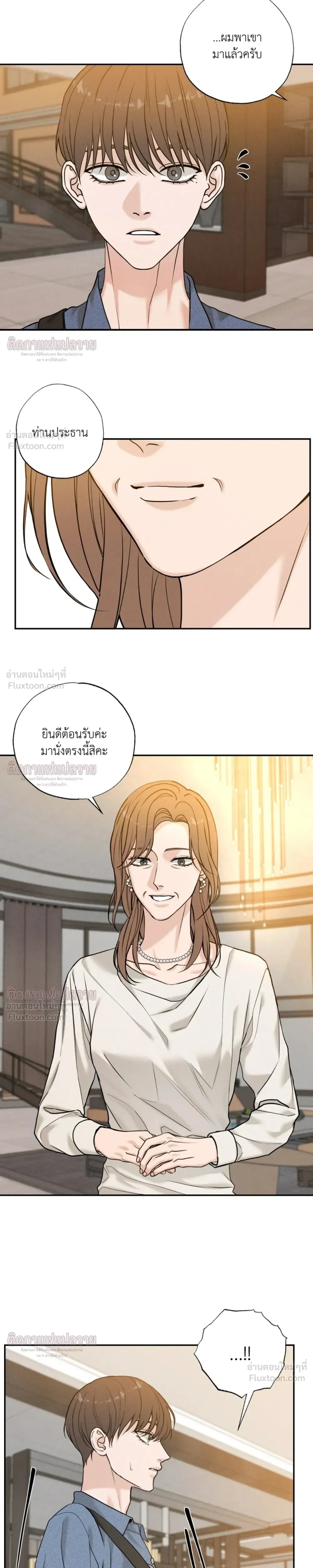 Focusing - โฟกัสหัวใจ - หน้า 5